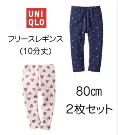 【新品未使用】ユニクロ ベビー フリースレギンス 80 (２枚セット)