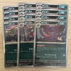 ポケモンカード ゲンガー 進化ラインセット