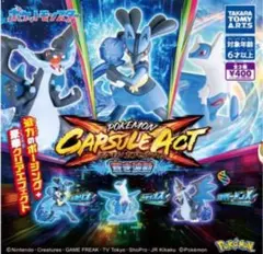 【新品】ポケモンカプセルアクト蒼き波動　ルカリオ1個