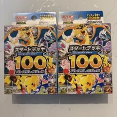 未開封品　ポケモンカードゲーム スタートデッキ100 2パック