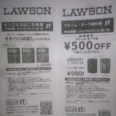 ローソン　サンプルたばこ引換券＆プルーム・オーラ値引券　2枚組み