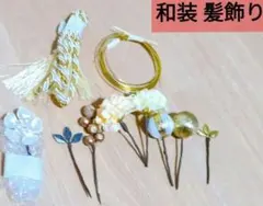 品和装 髪飾り 成人式 卒業式 結婚式