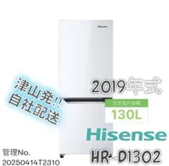 送料込】Hisense 冷蔵庫 134ℓ 2020年製 HR-G-13B-W - メルカリ