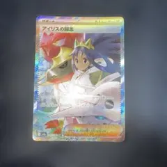 アイリスの闘志 247/193 SAR