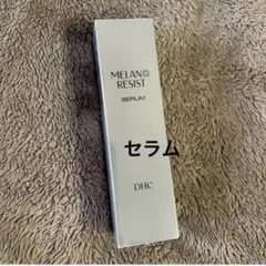 DHC薬用メラノレジストセラム 50ml 美白美容液のサムネイル