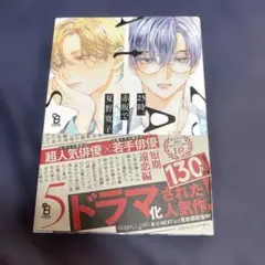 25時、赤坂で 5巻 夏野寛子