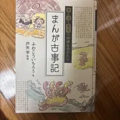 古事記