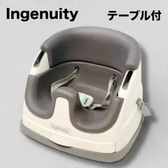 Ingenuity インジェニュイティ　ベビーチェア　テーブル　グレー　ホワイト