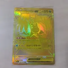 ポケモンカード メガカイリューex　MUR