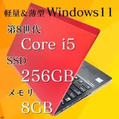 【超軽量900g】ライフブック U939/B｜第8世代i5/225GB顔認証対応