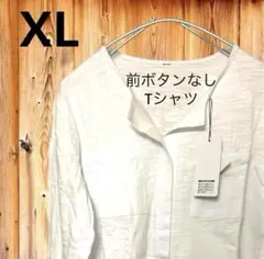 安心のコットン100 ホワイト 長袖Tシャツ XL 青みがかった白 タグ付