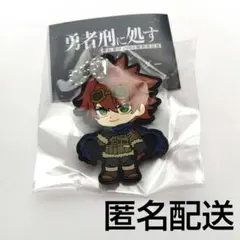 勇者刑に処す キャラクターグッズ