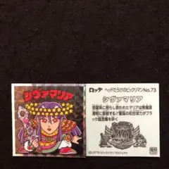 30.⭐️東日本限定先行《No.73…シヴァ・マリア》ヘッドだらけのビックリマン