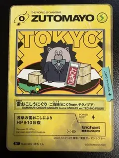 2026年最新】ずとまよ ご当地カードの人気アイテム - メルカリ