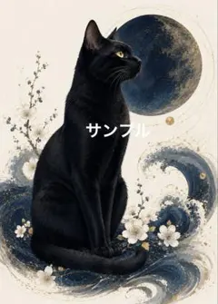 一作限り】月影にたたずむ黒猫の墨彩アート 黒猫 Q227 - メルカリ
