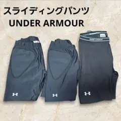 UNDER ARMOUR　ベースボール　スライディングパンツ　アンダーアーマー