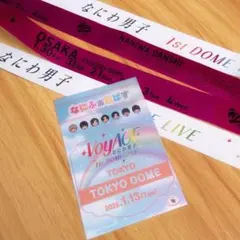 なにわ男子 1st DOME LIVE 'VoyAGE' ピンク　銀テープ　1本