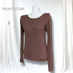 極美品　フリークスストア ウール混 長袖リブニット シンプル モカブラウン　無地