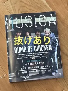 MUSICA 2025年12月号　抜けあり