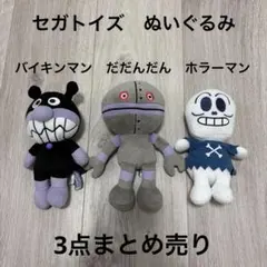 アカチャンホンポ購入品　バイキンマン　だだんだん　ホラーマン　ぬいぐるみ