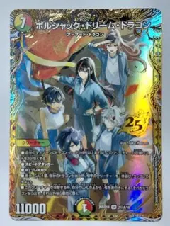 ボルシャック・ドリーム・ドラゴン SR シークレット デュエル
