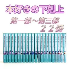 アニメ 本好きの下剋上 DVD全巻 1期＋2期＋3期 漫画 小説 レンタル落ち