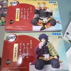 鬼滅の刃 ちょこのせフィギュア 冨岡義勇 錆兎 2個セット - メルカリ