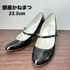 銀座かねまつ エナメルパンプス ストラップ ウエッジソール 黒 23.5cm