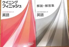 ウイニングフィニッシュ 英語