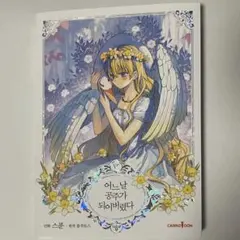 ある日、お姫様になってしまった件について 7巻 韓国語版