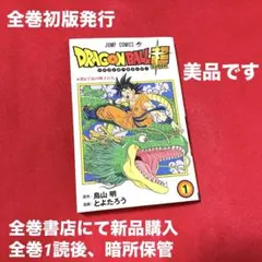 ドラゴンボール 5巻 初版 初版 ドラゴンボール 5巻 鳥山明/コミックスニュースVOL.64付 - メルカリ