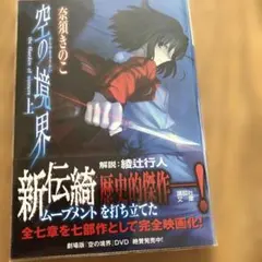 空の境界 コミックアンソロジー 13冊セット 初版本 空の境界 コミックアンソロジー 13冊セット 初版本 2025年最新】空の