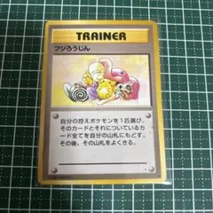 2026年最新】ポケモンカード 旧 フジろうじんの人気アイテム - メルカリ