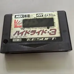 【MSX】ハイドライド3(HYDLIDE3) 1987 T&E SOFT MSX】ハイドライド3(HYDLIDE3) 1987 T&E SOFT - メルカリ