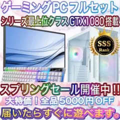 2026年最新】ゲーミングpc デスクトップ フルセットの人気アイテム