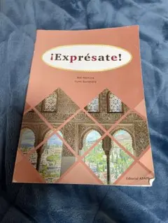 ¡Exprésate! スペイン語教材