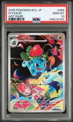 2026年最新】フシギバナ psa10の人気アイテム - メルカリ