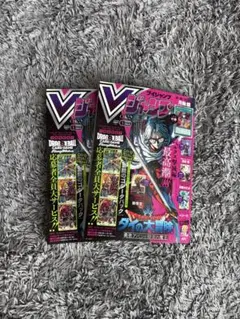 Vジャンプ　5月号　新品