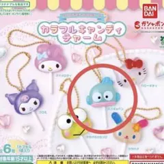 カラフルキャンディチャームサンリオ　ハンギョドン
