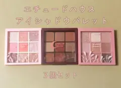 【3種セット】ETUDE HOUSE　アイシャドウパレット