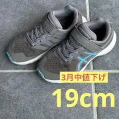 値下げ！ asics LAZERBEAM キッズ ランニングシューズ 19cm