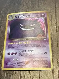 わるいゲンガー ポケモンカード HP70 - メルカリ