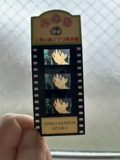 三鷹の森ジブリ美術館 入場券 借りぐらしのアリエッティ 翔