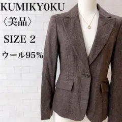 組曲　ウール95% テーラードジャケット モカブラウン ジャケット　アウター