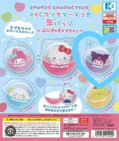 クロミ　PVCクリアケースつき缶バッジ〜ぷにきゅきゅデザイン〜