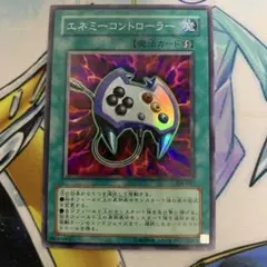 遊戯王　エネミーコントローラー　北米版　レリーフ　深彫り個体 遊戯王 英語版 エネミーコントローラー レリーフ OP23 EU版 予約