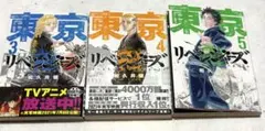 【マンガ】東京リベンジャーズ 3巻〜5巻 セット