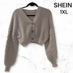 SHEIN ローズベージュ ショート丈 カーディガン 1XL 大きいサイズ