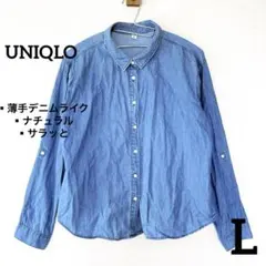【売れ筋セール✨】UNIQLO 薄手　デニムライクシャツ　ライトブルー　Lサイズ
