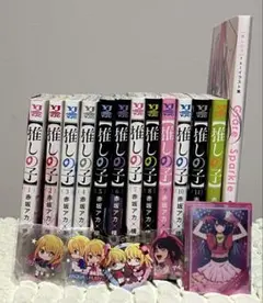 推しの子1〜12巻＋1stイラスト集グッズセット